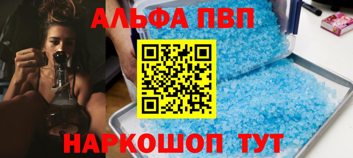 Назарово  A-PVP VHQ  Alfa_PVP Crystall  Вход с VPN 