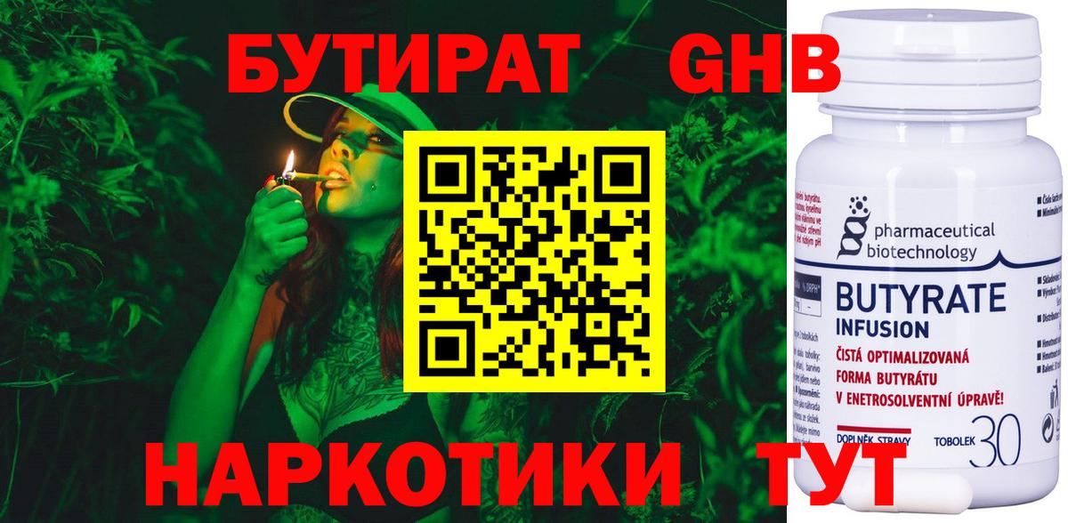Бутират BDO Назарово