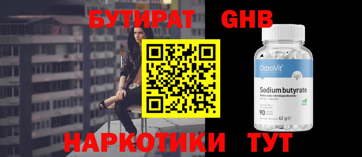 Бутират  Вход с VPN  Назарово  БУТИРАТ оксана 