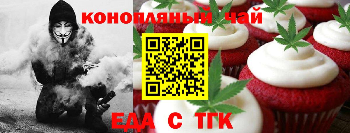 Назарово  Печенье с ТГК конопля  Вход с VPN 