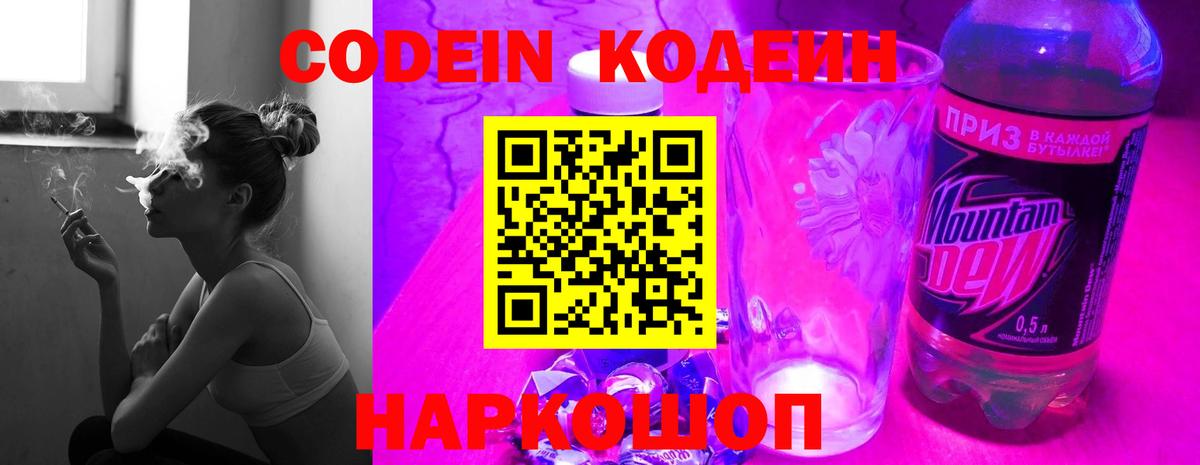 Codein напиток Lean (лин)  Кодеиновый сироп Lean Purple Drank  Назарово  Вход с VPN 