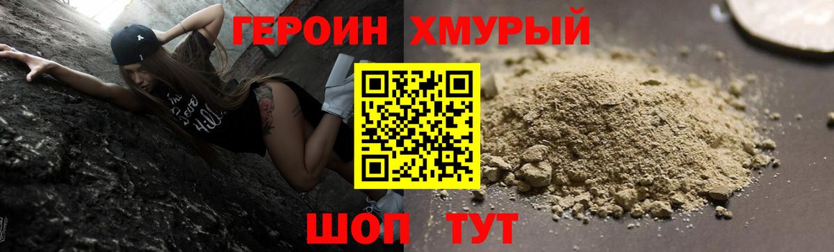 ГЕРОИН хмурый  Вход с VPN  Назарово 